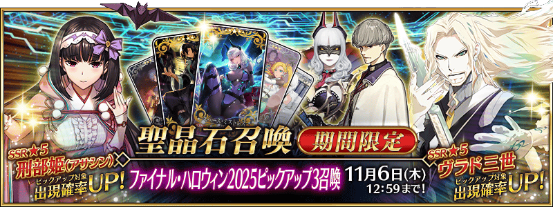 [JP] Final Halloween 2027 Pickup 3 Summon (Daily)